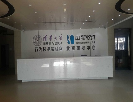 懷化清華大學(xué)網(wǎng)絡(luò)行為研究所