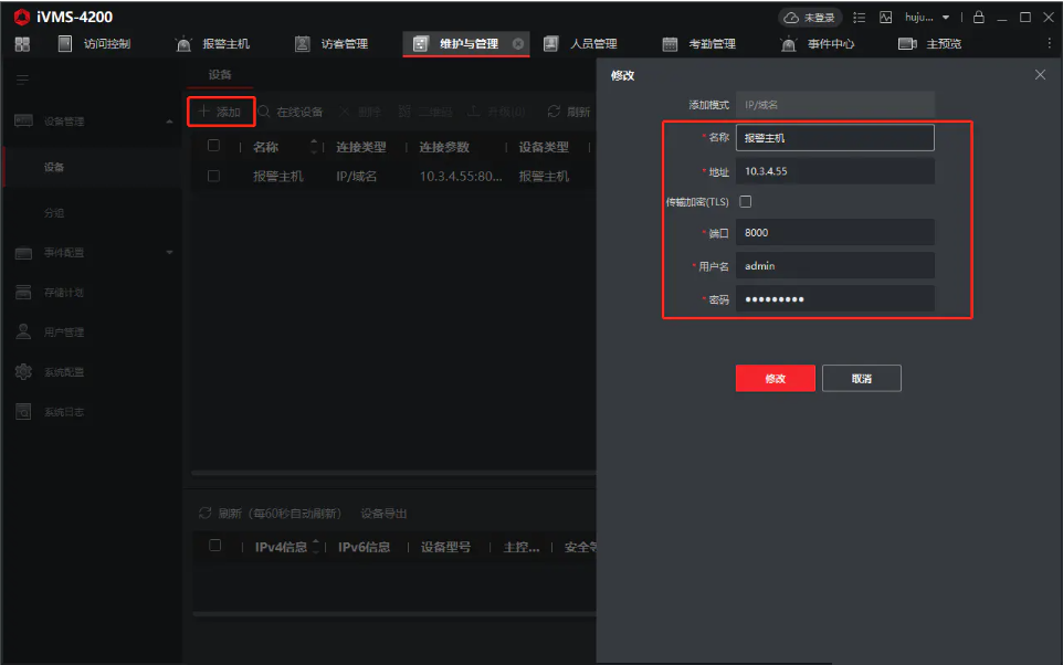 ?？低晥?bào)警主機(jī)