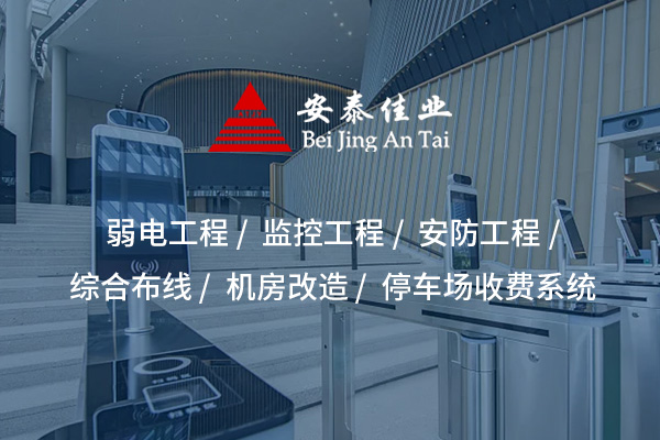 智能弱電系統(tǒng)——推動(dòng)現(xiàn)代建筑智能化與自動(dòng)化的核心
